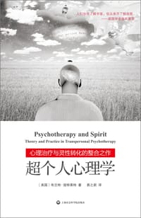 书籍 超个人心理学的封面