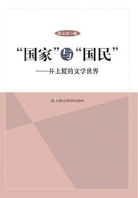 “国家”与“国民”