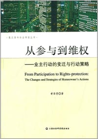 书籍 从参与到维权的封面