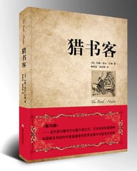 猎书客 - [英]约翰·希尔·巴顿