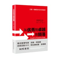 从优秀到卓越到陨落 - [美] 艾伦•沃泽尔