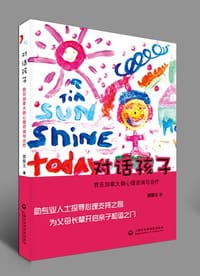 书籍 对话孩子：我在加拿大做心理咨询与治疗的封面