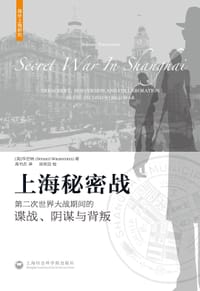 上海秘密战 - 华百纳