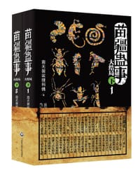 书籍 苗疆蛊事大结局下的封面
