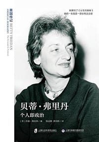 贝蒂·弗里丹