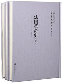 书籍 法国革命史的封面