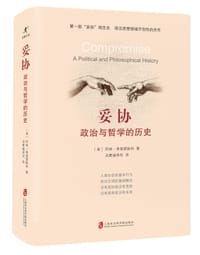 书籍 妥协的封面