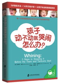 孩子动不动就哭闹怎么办？