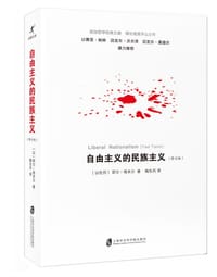 书籍 自由主义的民族主义的封面