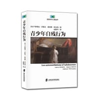 青少年自残行为 - (法) 卢多维克·吉凯尔