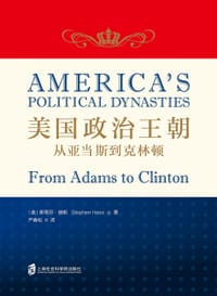 美国政治王朝 - ﹝美﹞斯蒂芬·赫斯(Stephen Hess)