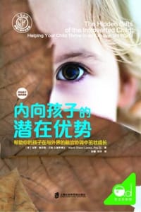 内向孩子的潜在优势