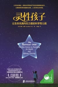 灵性孩子：让生命充满内在力量的科学育儿观