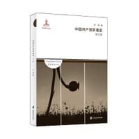 中国共产党禁毒史(修订版)/禁毒研究丛书