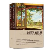心理学的世界（第七版）