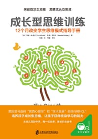 书籍 成长型思维训练的封面