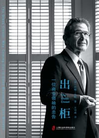 出柜