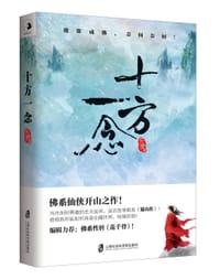 书籍 十方一念的封面