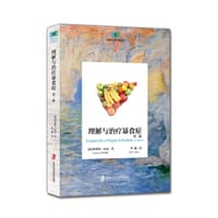 理解与治疗暴食症（第二版）