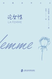 书籍 论女性的封面