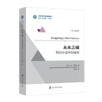 未来之城 - [美]卡尔·阿博特