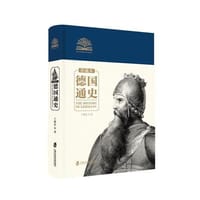 书籍 德国通史（珍藏版）的封面