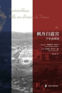 书籍 枫丹白露宫：千年法国史的封面