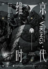 维京时代 - (瑞典) 安德斯·温罗特