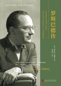 罗斯巴德传 - [美] 贾斯廷·雷蒙多