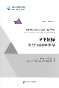 民主侦探 - [美] 詹姆斯•T. 汉密尔顿