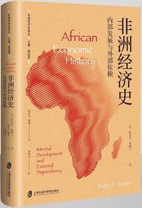 书籍 非洲经济史的封面