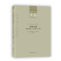 实体之夜 : 弗里德里希·基特勒论文选辑 - [德] 弗里德里希·A.基特勒