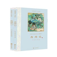 西游记·名家选评本（青少版）全二册