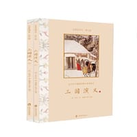 三国演义·名家选评本（青少版）全二册