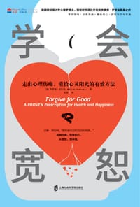 学会宽恕