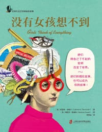 没有女孩想不到 - 【美】凯瑟琳·辛梅什 著