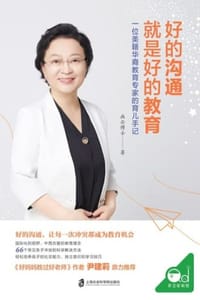 好的沟通就是好的教育 - 画云博士