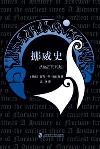 挪威史 - [挪威] 迦马·乔·伯以森
