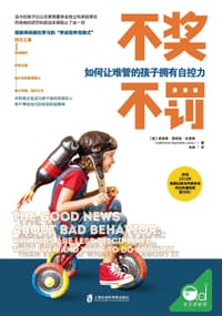 不奖不罚：如何让难管的孩子拥有自控力 - [美]凯瑟琳·雷诺兹·刘易斯