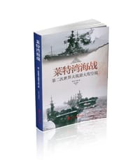 书籍 莱特湾海战的封面