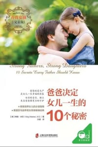 爸爸决定女儿一生的10个秘密