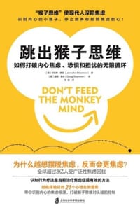 书籍 跳出猴子思维的封面