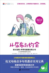 从尿布到约会 - 黛布拉·W.哈夫纳