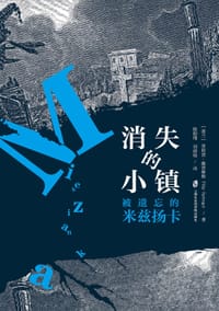 消失的小镇 - 菲利普·施普林格