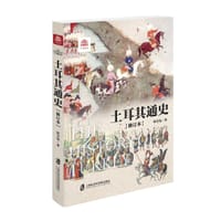土耳其通史（修订本）