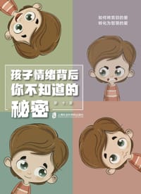 孩子情绪背后，你不知道的秘密 - 摩卡