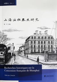 上海法租界史研究 第四辑