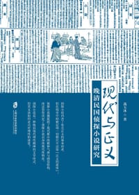 现代与正义 - 战玉冰