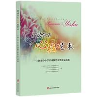 拨动学生心弦的艺术——上海市中小学“劳动教育”获奖论文选编