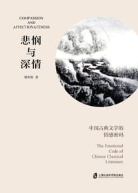 悲悯与深情 - 楚明权 著